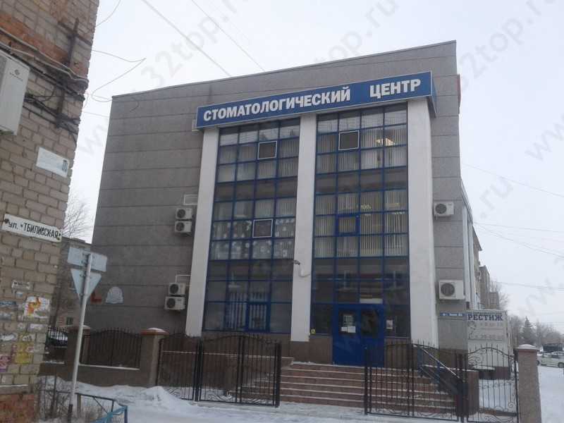 Стоматологический центр СТОМАКС
